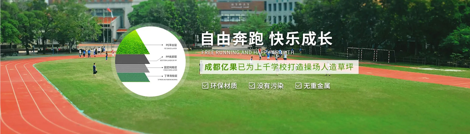 成都亿果人造草坪